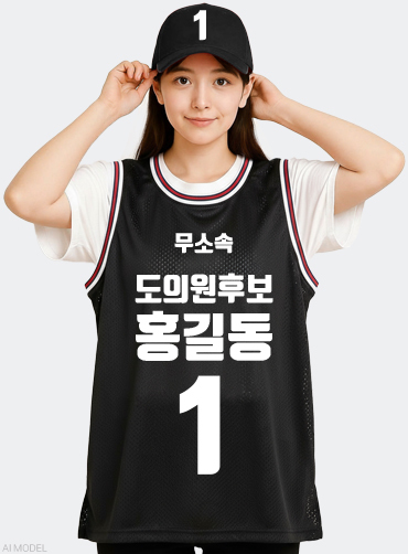 농구나시 선거티 | 선거복 선거티 주문제작 탑앤탑