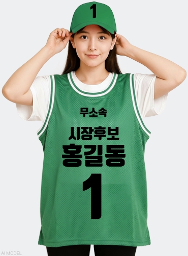 농구나시 선거티 | 선거복 선거티 주문제작 탑앤탑