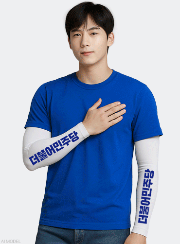 팔토시 선거복 | 선거복 주문제작 탑앤탑