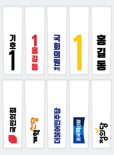 팔토시 선거복 | 선거복 주문제작 탑앤탑
