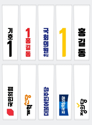 팔토시 선거복 | 선거복 주문제작 탑앤탑