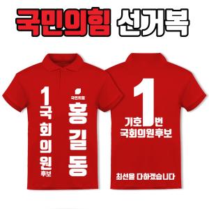 국민의힘 선거복 카라티 A2+B4 타입