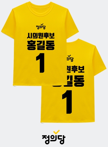 선거티셔츠/선거용티셔츠/선거용라운드티/선거복티셔츠