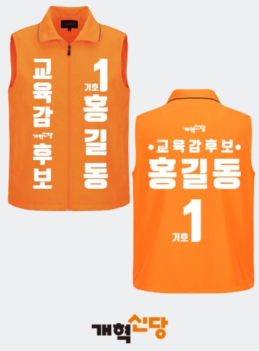 선거용조끼/선거조끼/선거복조끼 | 선거복 선거복조끼 주문제작 탑앤탑