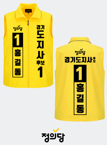 선거용조끼/선거조끼/선거복조끼 | 선거복 선거복조끼 주문제작 탑앤탑
