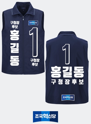 선거용조끼/선거조끼/선거복조끼 | 선거복 선거복조끼 주문제작 탑앤탑