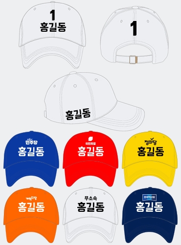 선거모자/선거용모자/선거복모자/선거모자제작 | 선거복 선거모자 주문제작 탑앤탑