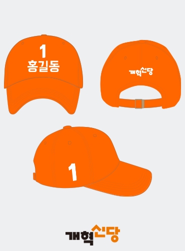 선거모자/선거용모자/선거복모자/선거모자제작 | 선거복 선거모자 주문제작 탑앤탑