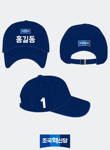 선거모자/선거용모자/선거복모자/선거모자제작 | 선거복 선거모자 주문제작 탑앤탑
