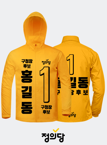 선거용바람막이/선거복바람막이/선거바람막이/선거자켓/선거점퍼/선거용점퍼 | 선거복 주문제작 탑앤탑 선거용바람막이/선거복바람막이/선거바람막이/선거자켓/선거점퍼/선거용점퍼 | 선거복 주문제작 탑앤탑
