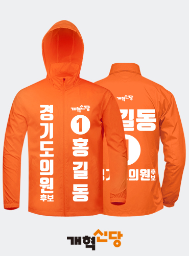 선거용바람막이/선거복바람막이/선거바람막이/선거자켓/선거점퍼/선거용점퍼 | 선거복 주문제작 탑앤탑 선거용바람막이/선거복바람막이/선거바람막이/선거자켓/선거점퍼/선거용점퍼 | 선거복 주문제작 탑앤탑