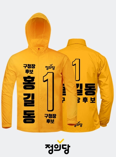 선거용바람막이/선거복바람막이/선거바람막이/선거자켓/선거점퍼/선거용점퍼 | 선거복 주문제작 탑앤탑