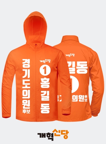 선거용바람막이/선거복바람막이/선거바람막이/선거자켓/선거점퍼/선거용점퍼 | 선거복 주문제작 탑앤탑