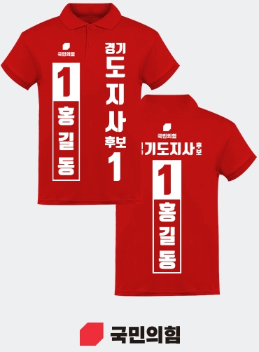 선거카라티/선거용카라티/선거용카라티셔츠/선거복카라티 | 선거복 주문제작 탑앤탑