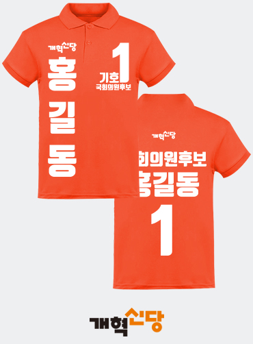 선거카라티/선거용카라티/선거용카라티셔츠/선거복카라티 | 선거복 주문제작 탑앤탑
