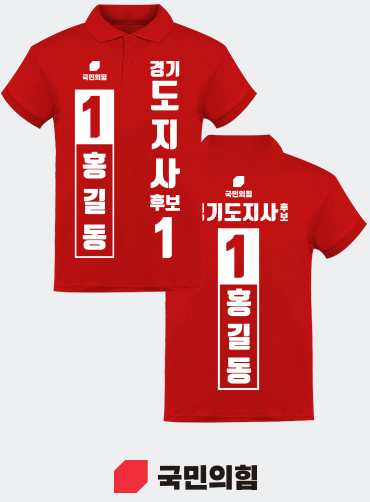선거카라티/선거용카라티/선거용카라티셔츠/선거복카라티 | 선거복 주문제작 탑앤탑