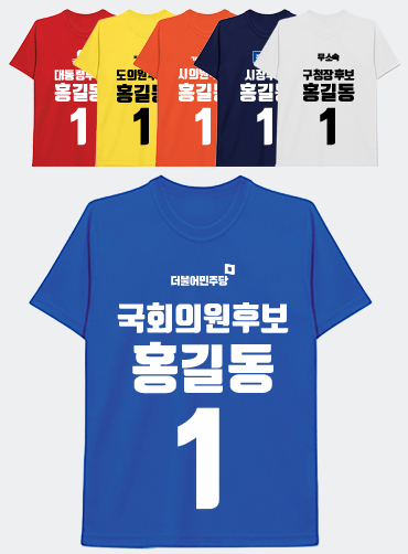 시원한 쿨론! 라운드 선거티 | 선거복 선거티 주문제작 탑앤탑