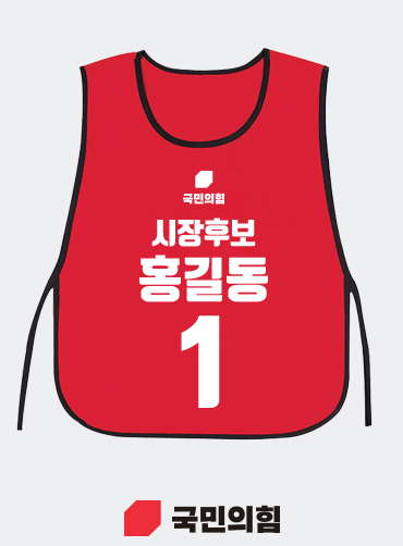 선거 도우미 앞치마 | 선거복 주문제작 탑앤탑