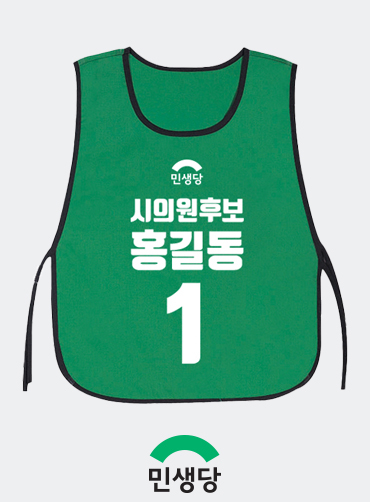 선거 도우미 앞치마 | 선거복 주문제작 탑앤탑