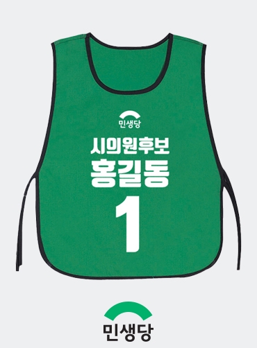 선거 도우미 앞치마 | 선거복 주문제작 탑앤탑