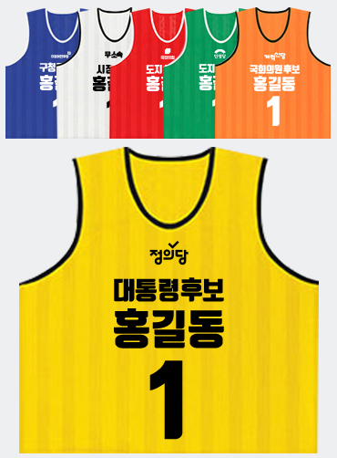 선거 팀조끼 | 선거복 선거복조끼 주문제작 탑앤탑