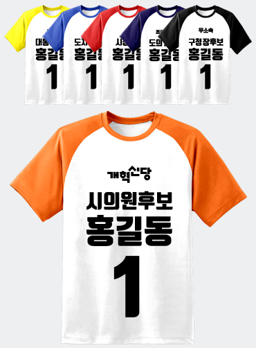 나그랑 선거티 | 선거복 선거티 주문제작 탑앤탑