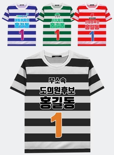 시원한 쿨론! 스트라이프 선거티 | 선거복 선거티 주문제작 탑앤탑
