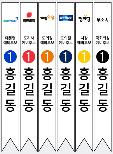 선거복 어깨띠 | 선거복 주문제작 탑앤탑