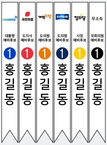 선거복 어깨띠 | 선거복 주문제작 탑앤탑