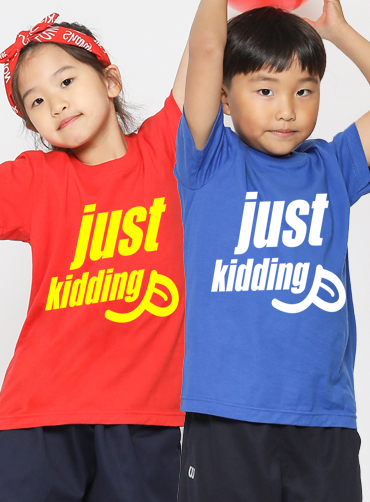 just kidding/ / 아동단체티46  | 단체복 주문제작 탑앤탑