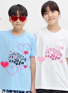너무너무너무 사랑해 / 아동단체티53  | 단체복 주문제작 탑앤탑