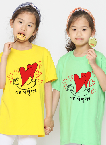 서로 사랑해요 / 아동단체티63 | 단체티 주문제작 탑앤탑