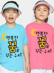 행복한 꿈 / 아동단체티F  | 단체티 단체행사티 주문제작 탑앤탑