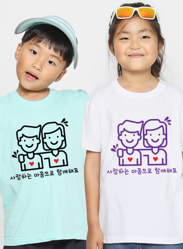 사랑하는 마음 / 아동단체티H  | 단체티 단체행사티 주문제작 탑앤탑