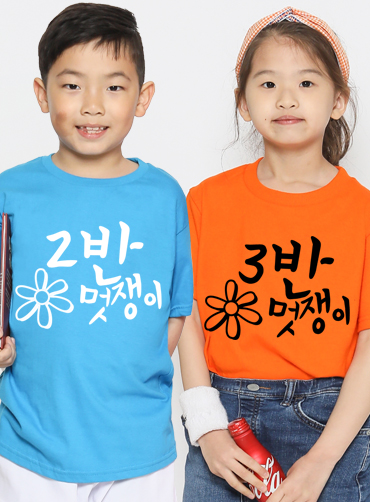 우리반 멋쟁이! / 아동단체티40 | 단체티 주문제작 탑앤탑