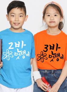 우리반 멋쟁이! / 아동단체티40 | 단체티 주문제작 탑앤탑