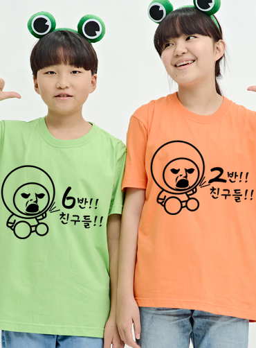 우리반 친구들 화이팅! / 아동단체티48 | 단체복 주문제작 탑앤탑