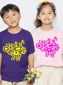 알콩달콩 / 아동단체티C | 단체티 주문제작 탑앤탑
