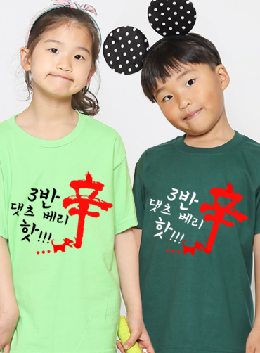 댓츠 배리 핫! / 아동단체티72 | 단체티 주문제작 탑앤탑