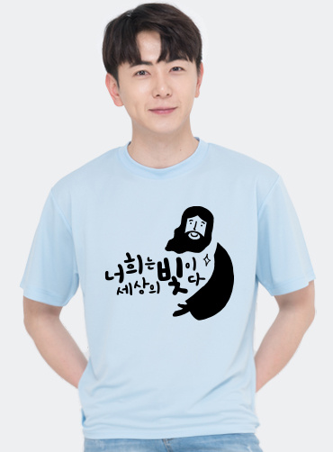 너희는 세상의 빛이다. / 교회단체티N3 | 단체복 주문제작 탑앤탑 너희는 세상의 빛이다. / 교회단체티N3 | 단체복 주문제작 탑앤탑