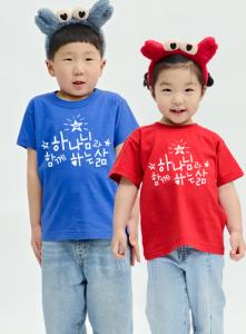 하나님과 함께하는 삶  / 교회단체티A29  | 단체복 주문제작 탑앤탑