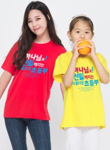 하나님과 친밀해지는  / 교회단체티N11  | 단체티 교회행사티 주문제작 탑앤탑