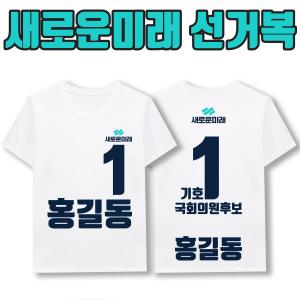 선거복 티셔츠 A2+B3 타입 | 선거복 선거티 주문제작 탑앤탑