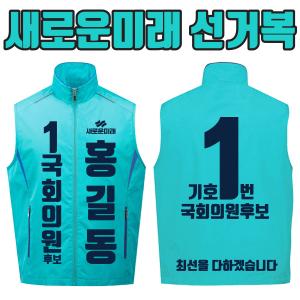 선거복 선거조끼 A2+B4 타입 | 선거복 선거복조끼 주문제작 탑앤탑