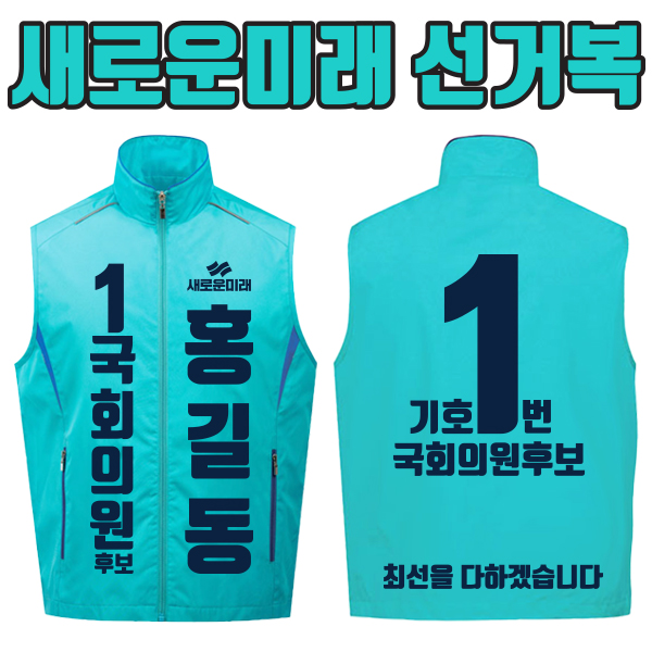 선거복 선거조끼 A2+B4 타입 | 선거복 선거복조끼 주문제작 탑앤탑