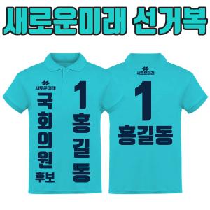 선거복 카라티 A1+B2 타입 | 선거복 선거복카라티 주문제작 탑앤탑