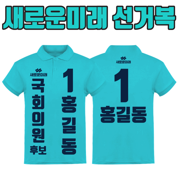 선거복 카라티 A1+B2 타입 | 선거복 선거복카라티 주문제작 탑앤탑