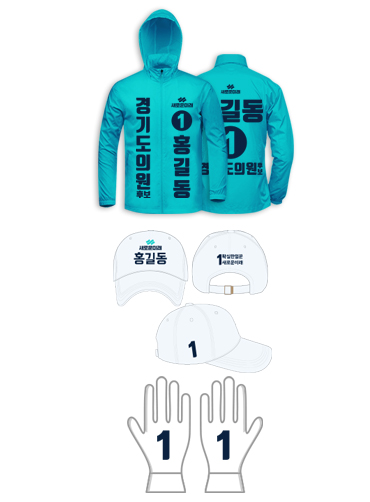 새로운미래 선거복 세트 | 선거복 주문제작 탑앤탑