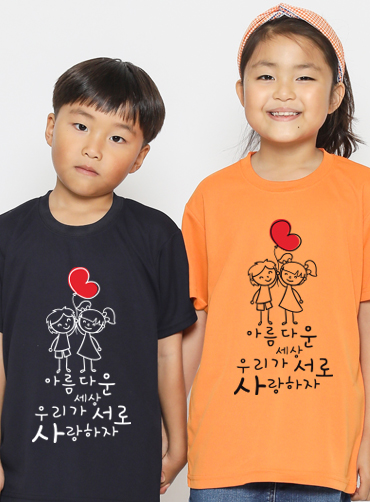 우리서로사랑하자 / 아동단체티82 | 단체복 주문제작 탑앤탑 우리서로사랑하자 / 아동단체티82 | 단체복 주문제작 탑앤탑