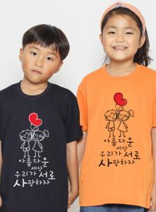 우리서로사랑하자 / 아동단체티82 | 단체복 주문제작 탑앤탑
